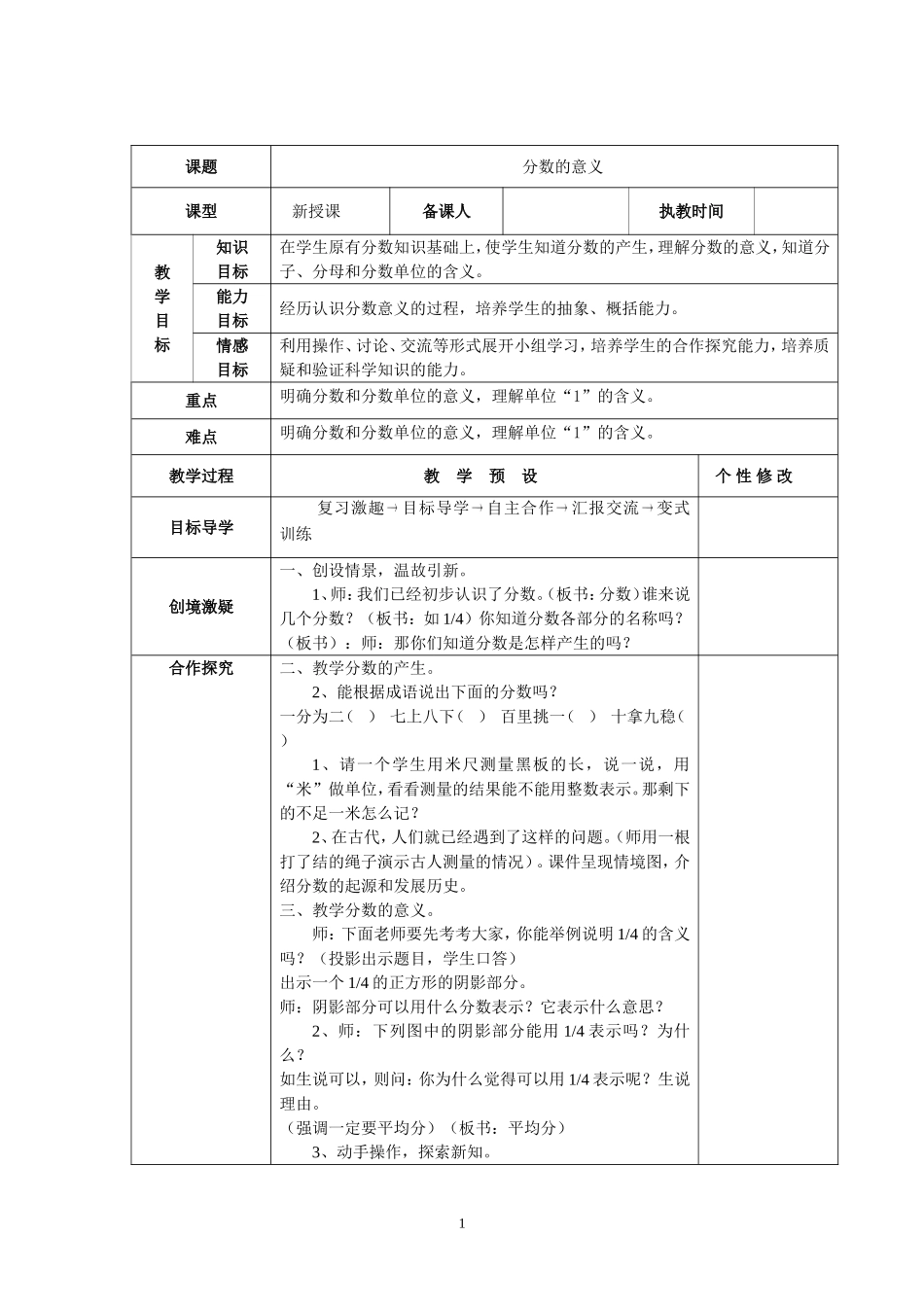 新人教版五年级数学下册第4单元《分数的意义和性质》教学设计(www.haolaoshi.shop).doc_第1页
