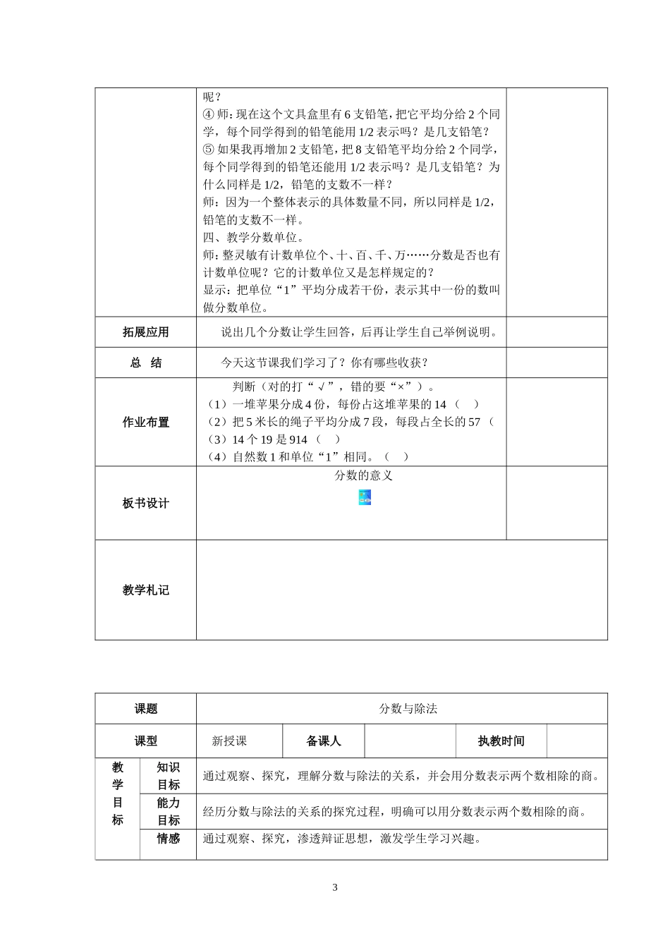 新人教版五年级数学下册第4单元《分数的意义和性质》教学设计(www.haolaoshi.shop).doc_第3页