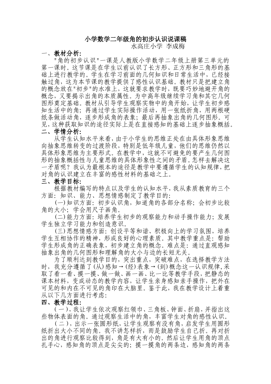 角的初步认识说课稿.doc_第1页