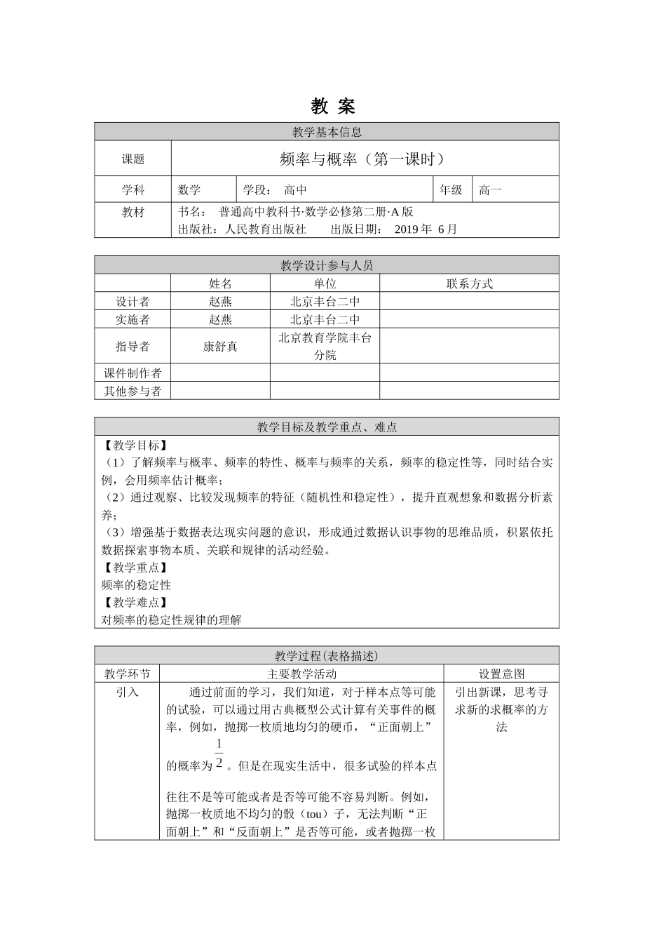 0702高一数学（人教A版）频率与概率（第一课时）1教案【公众号悦过学习分享】.docx_第1页