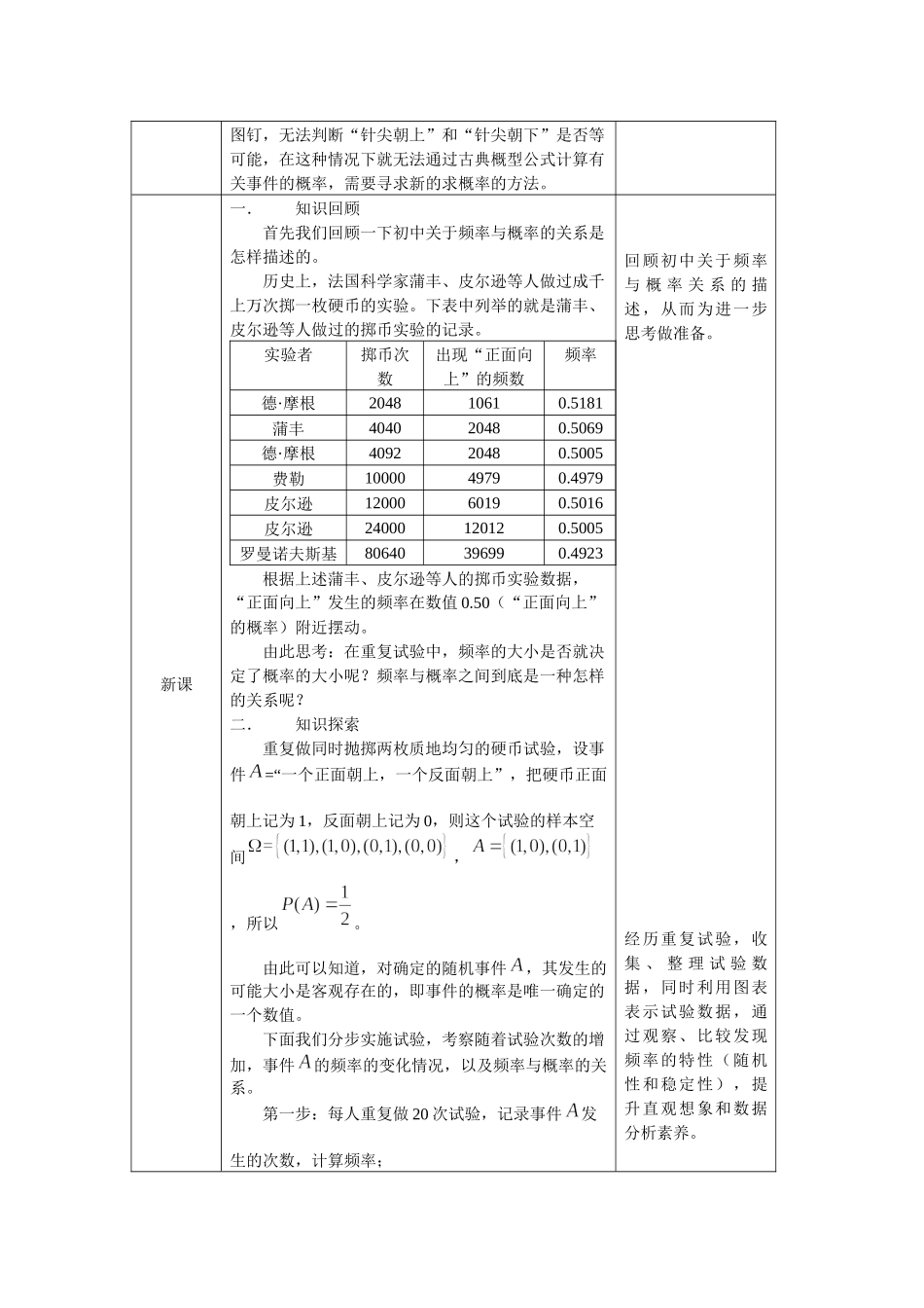 0702高一数学（人教A版）频率与概率（第一课时）1教案【公众号悦过学习分享】.docx_第2页