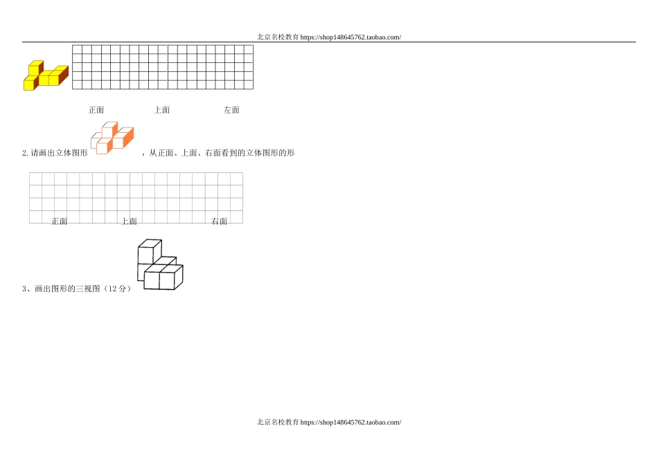 新人教版五下数学第1单元《观察物体三》测试卷(www.haolaoshi.shop).doc_第3页