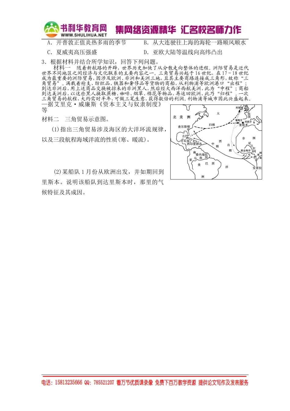 湘教版高中地理必修1跟踪训练：2.4.2洋流（无答案）[书利华教育网].doc_第2页