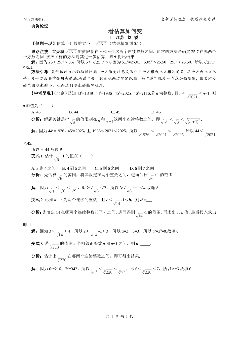 看估算如何变.doc_第1页