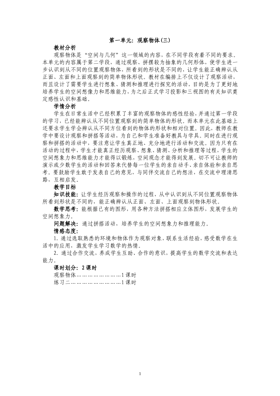 新人教版小学五年级数学下册全册教案 (5).doc_第1页