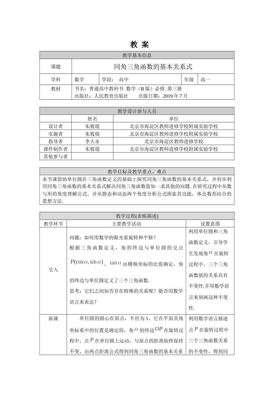 0511高一数学(人教B版)-同角三角函数的基本关系式-1教案【公众号悦过学习分享】.docx_第1页