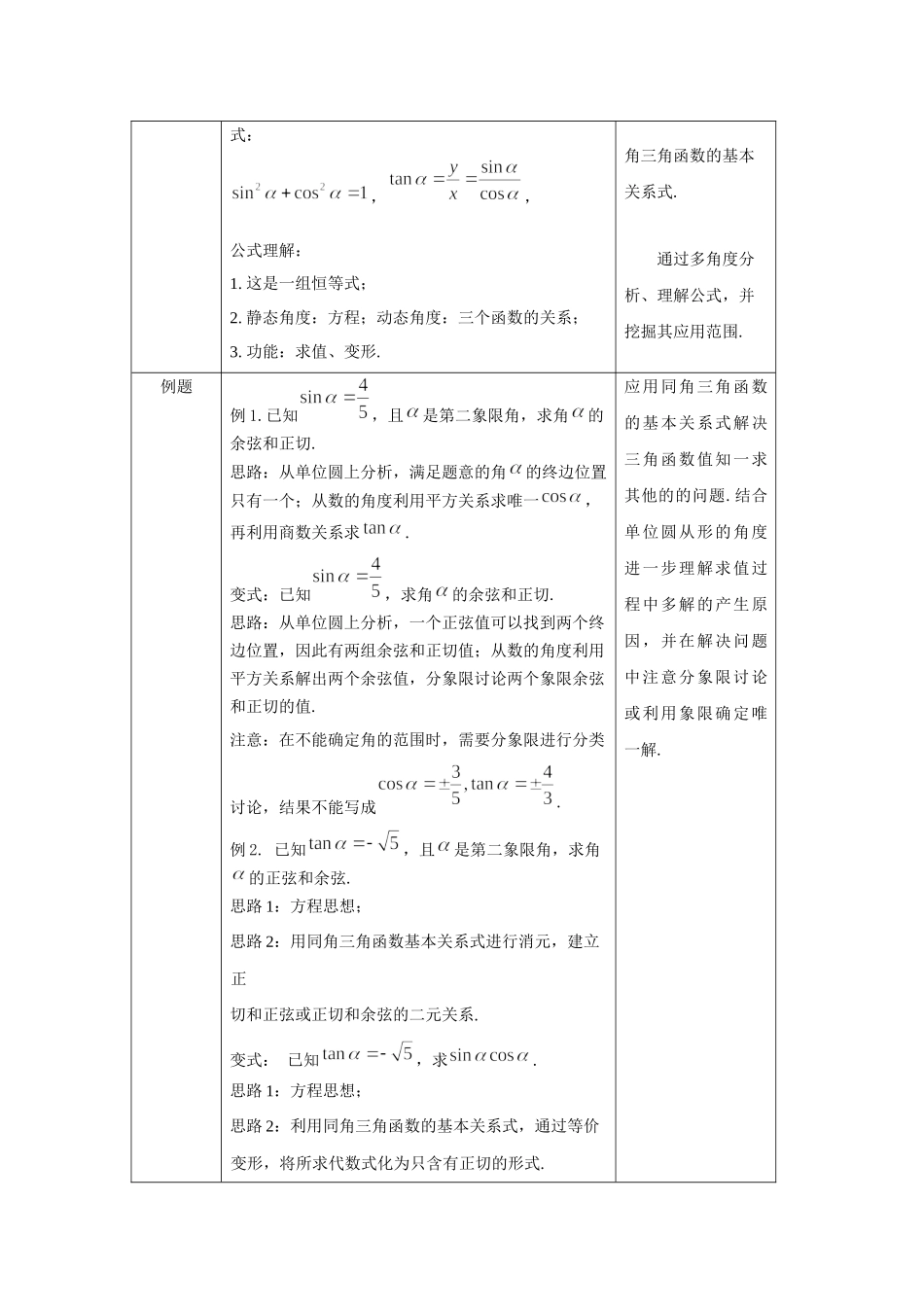 0511高一数学(人教B版)-同角三角函数的基本关系式-1教案【公众号悦过学习分享】.docx_第2页