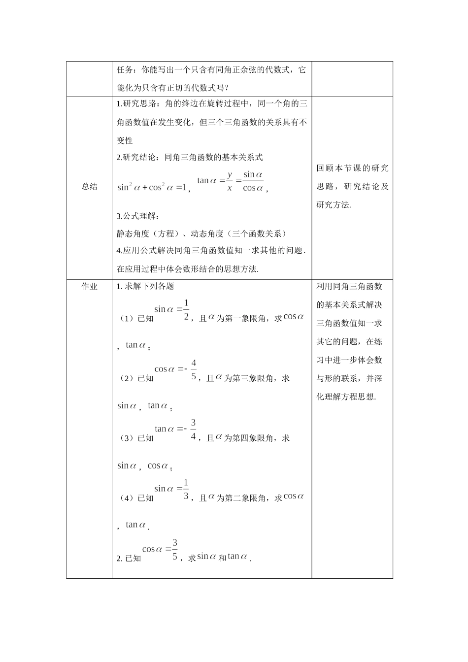 0511高一数学(人教B版)-同角三角函数的基本关系式-1教案【公众号悦过学习分享】.docx_第3页