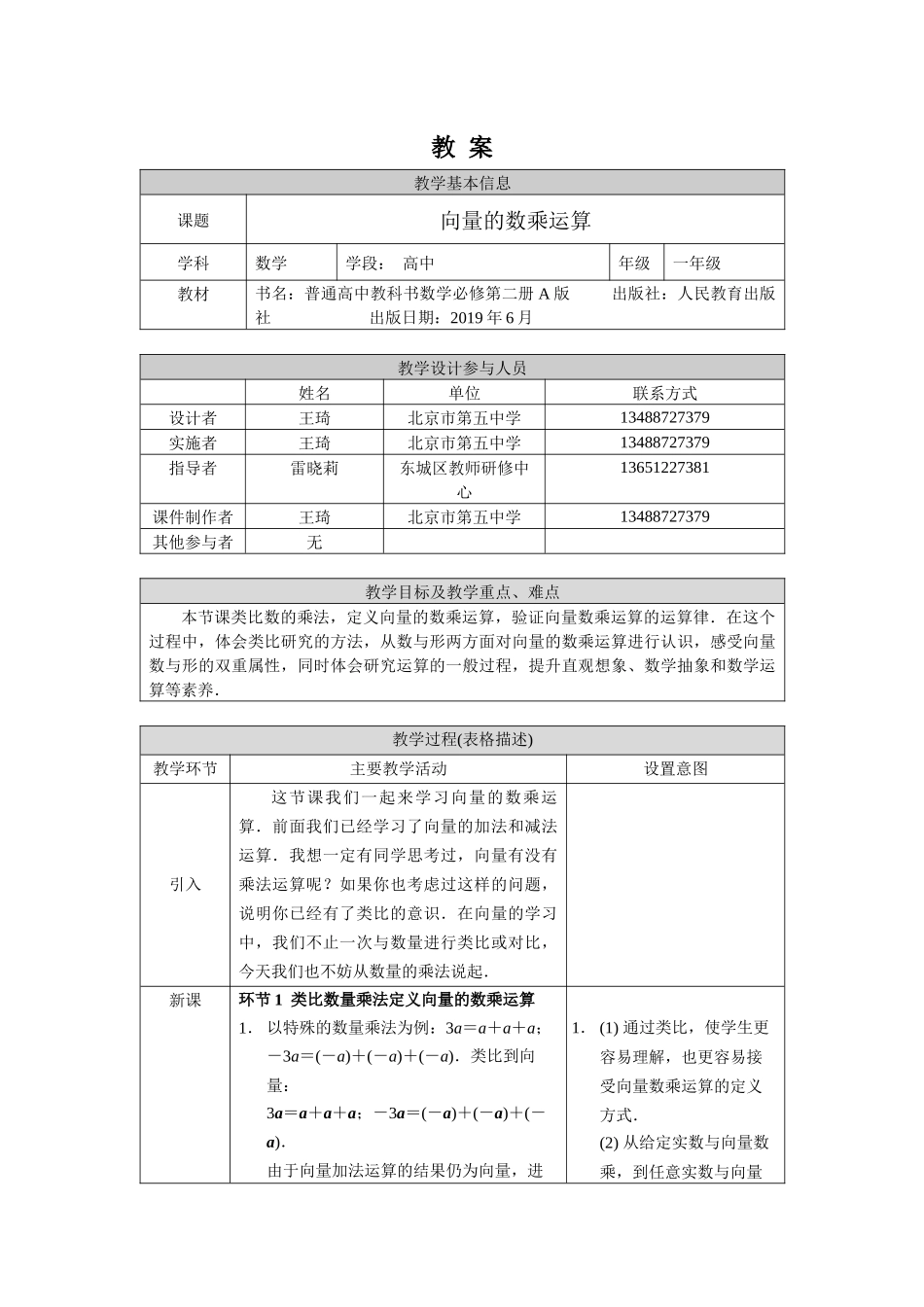 0511高一数学(人教A版)-向量的数乘运算-1教案【公众号悦过学习分享】.docx_第1页