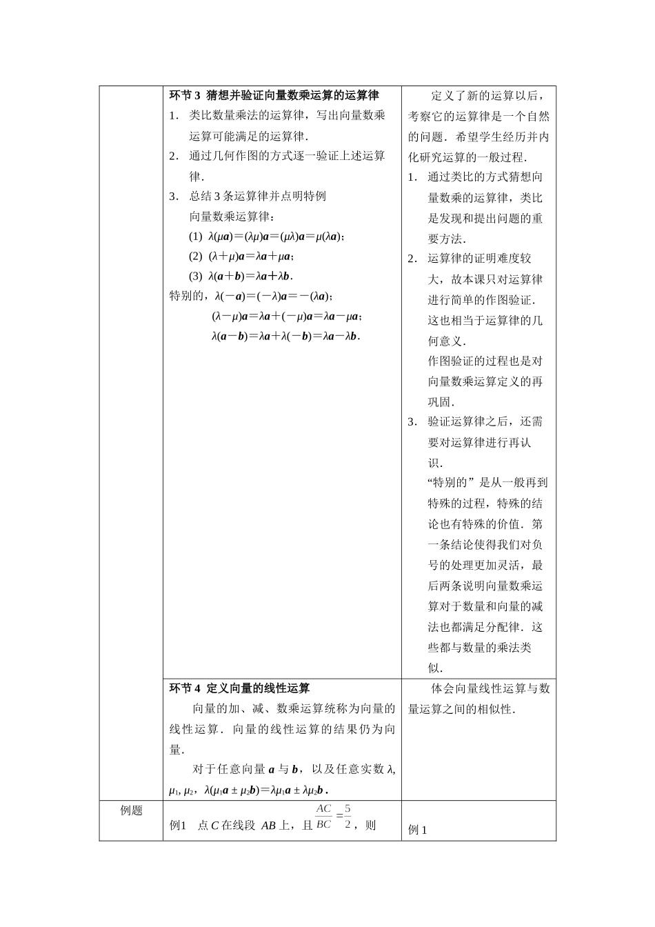 0511高一数学(人教A版)-向量的数乘运算-1教案【公众号悦过学习分享】.docx_第3页