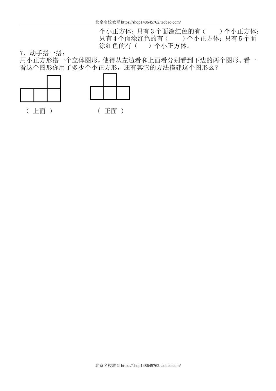 新人教版小学五年级下册数学第1单元试卷《观察物体》2(www.haolaoshi.shop).doc_第2页