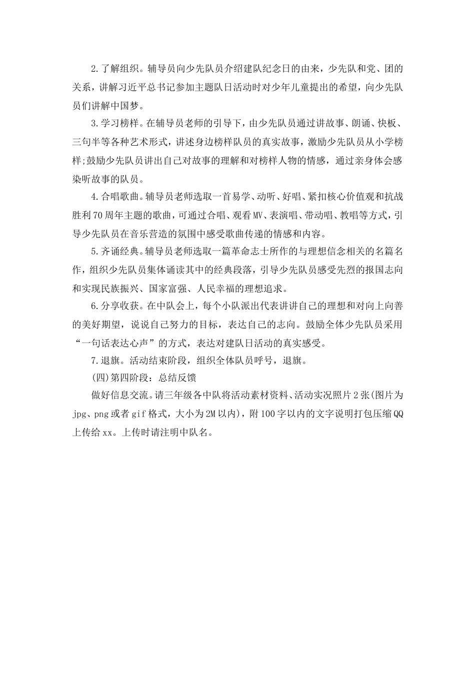 我是向上向善好队员”少先队主题队会活动教案.doc_第2页