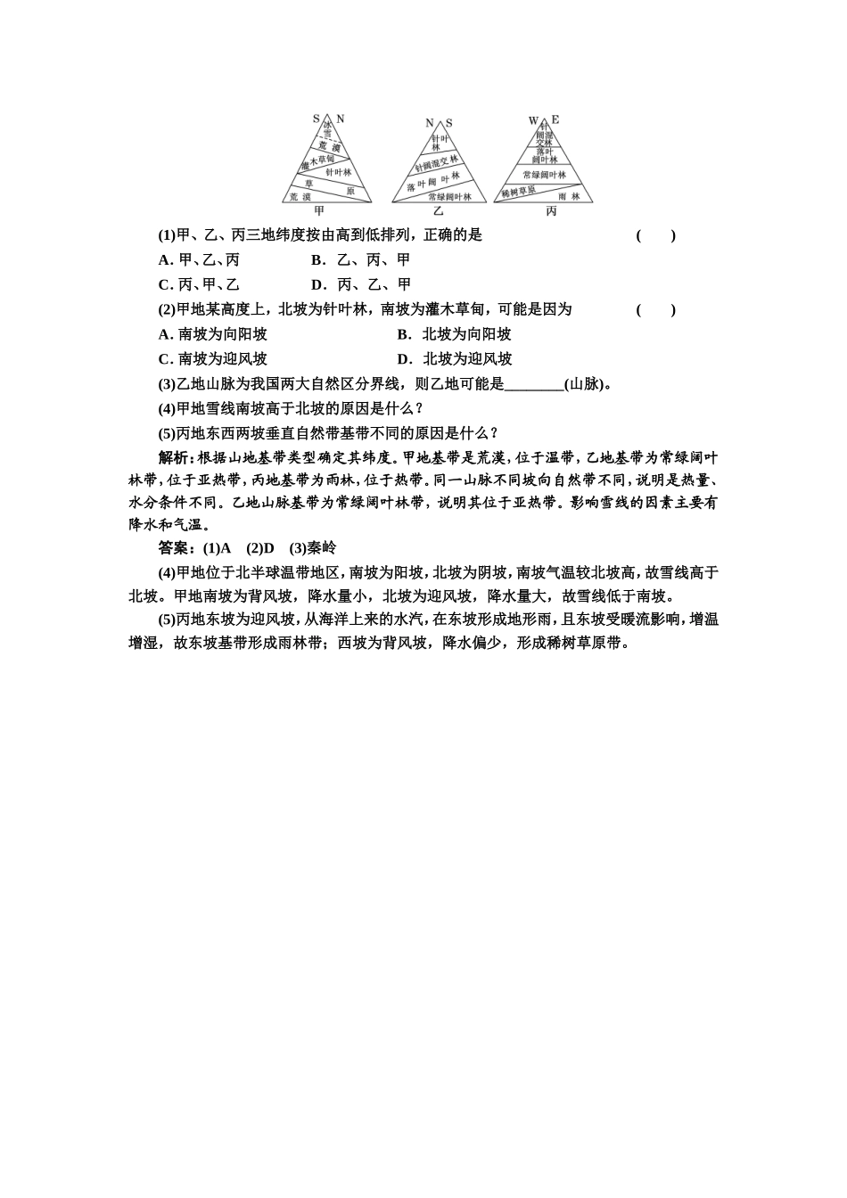 第三章 第三节 课时跟踪训练.doc_第3页