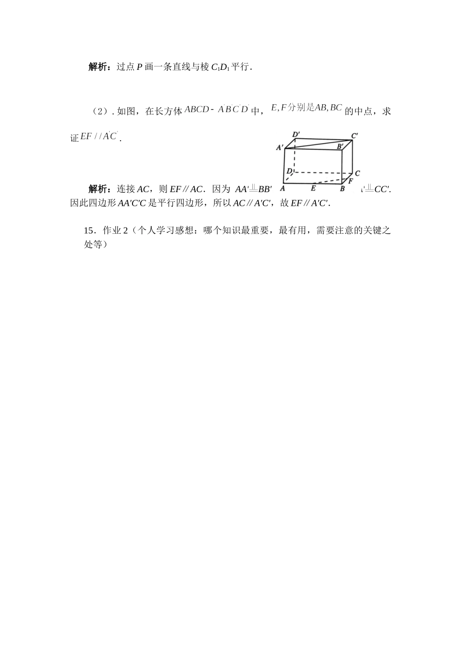 0604高一数学（人教A版）直线与直线平行-3学习任务单【公众号dc008免费分享】.docx_第2页