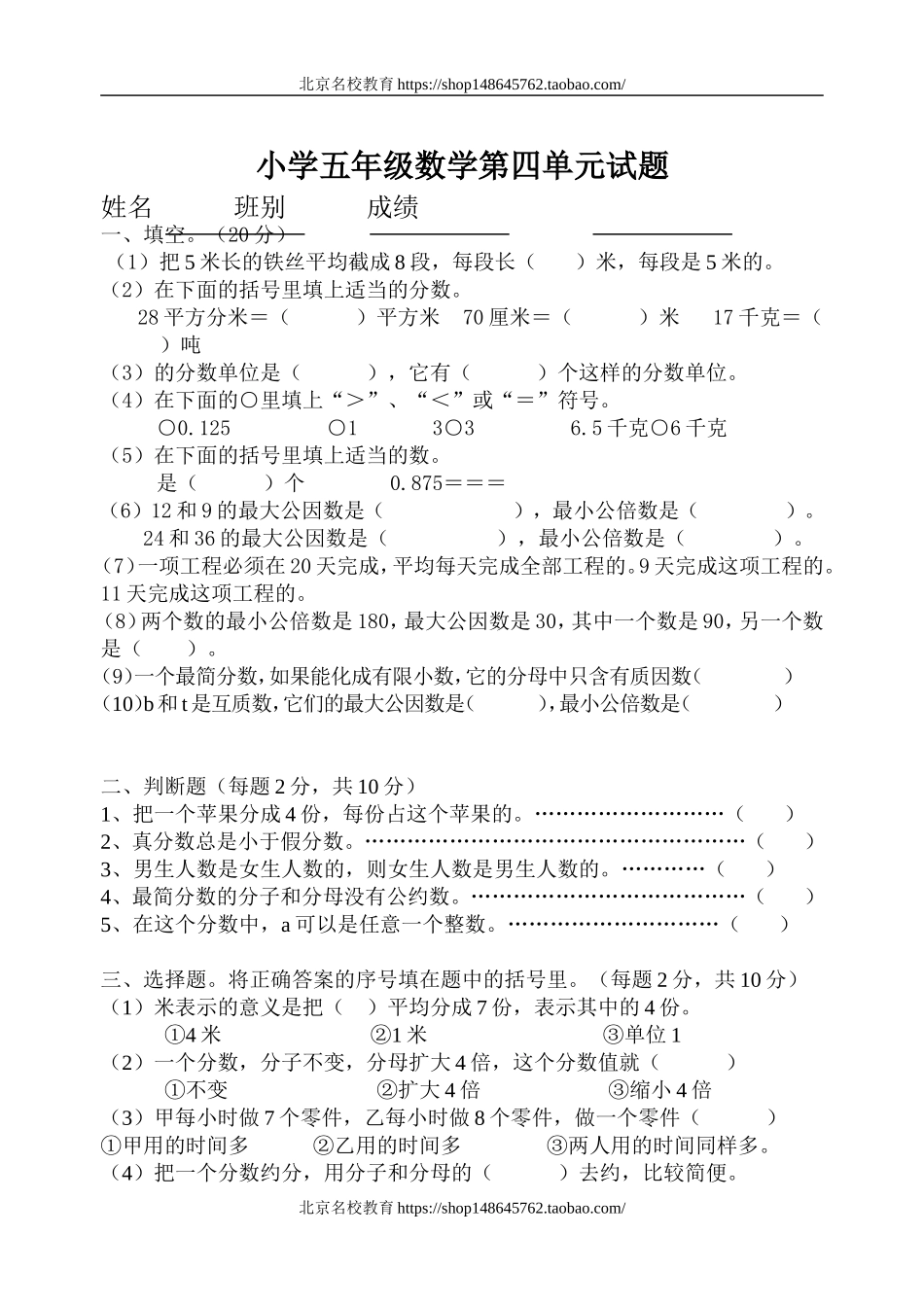 新人教版小学五年级下册数学第4单元试卷《分数的意义和性质》试题(www.haolaoshi.shop).doc_第1页