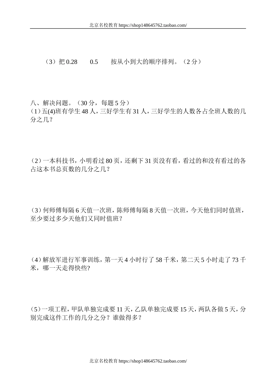 新人教版小学五年级下册数学第4单元试卷《分数的意义和性质》试题(www.haolaoshi.shop).doc_第3页