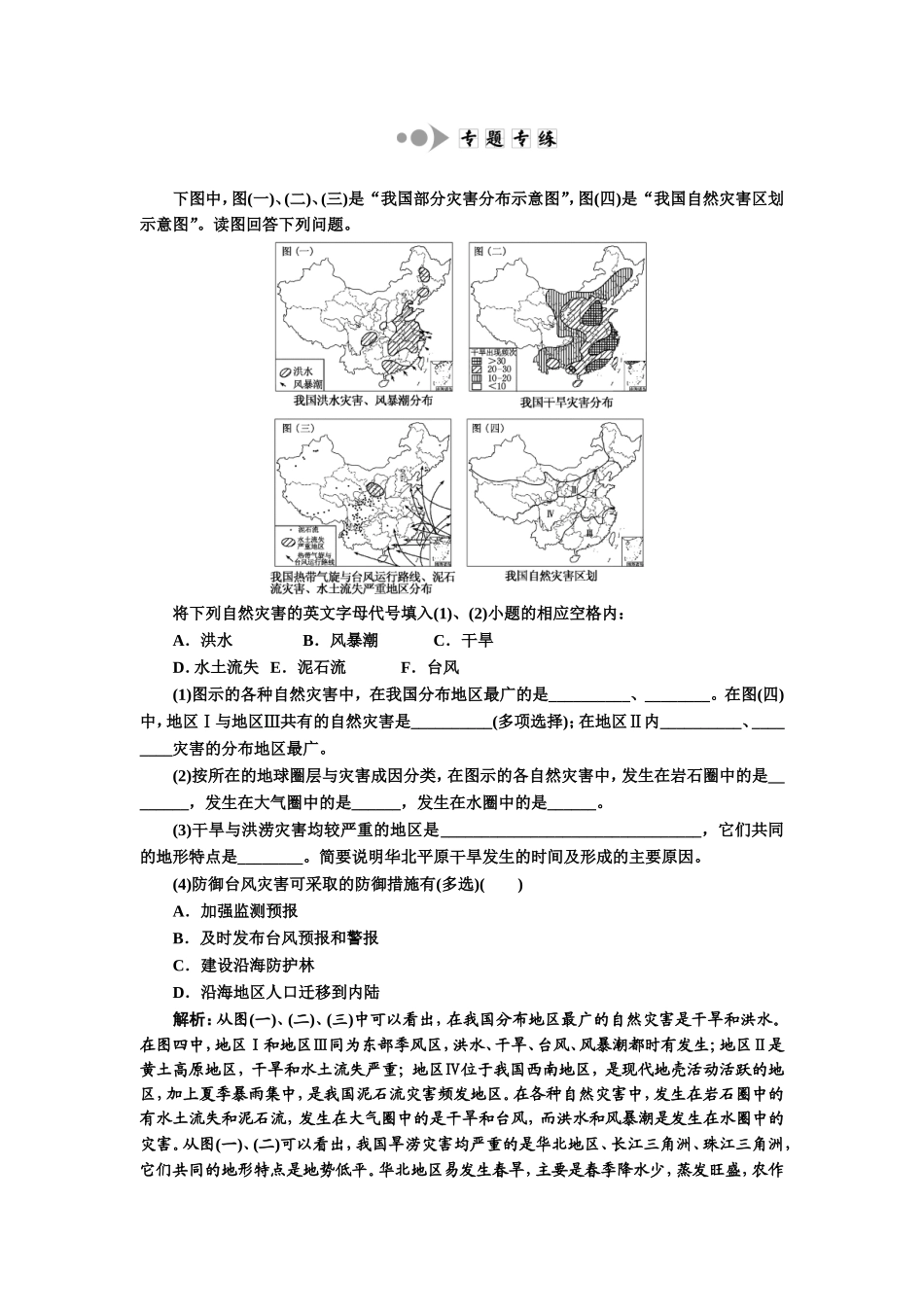第四章 第四节 小专题 大智慧 专题专练.doc_第1页