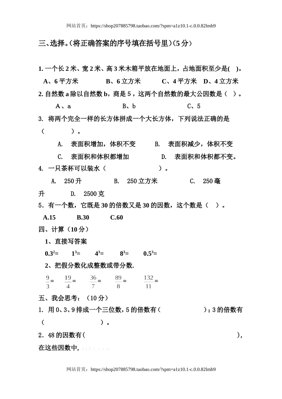 五年级数学下册期中考试卷及答案(www.haolaoshi.shop).doc_第2页