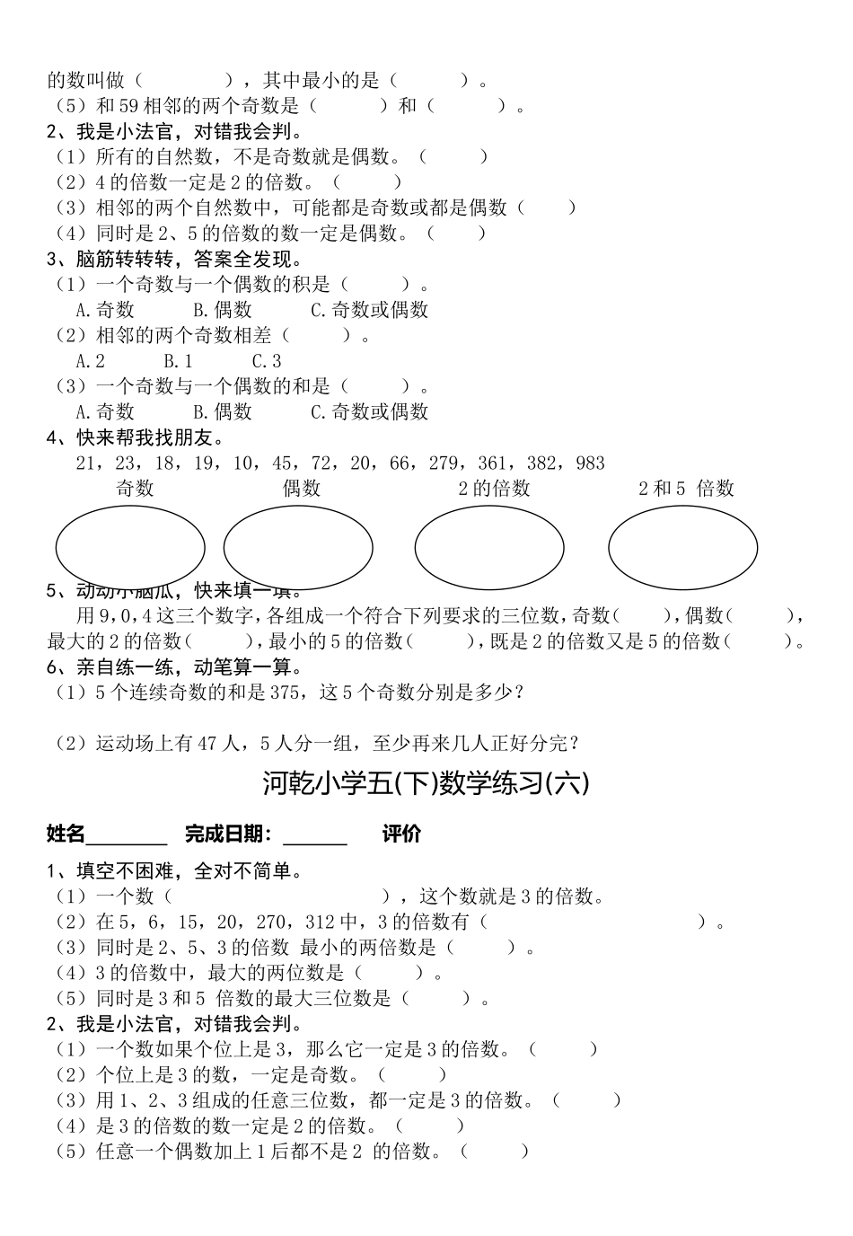 五年级下册数学练习16k(www.haolaoshi.shop).doc_第3页