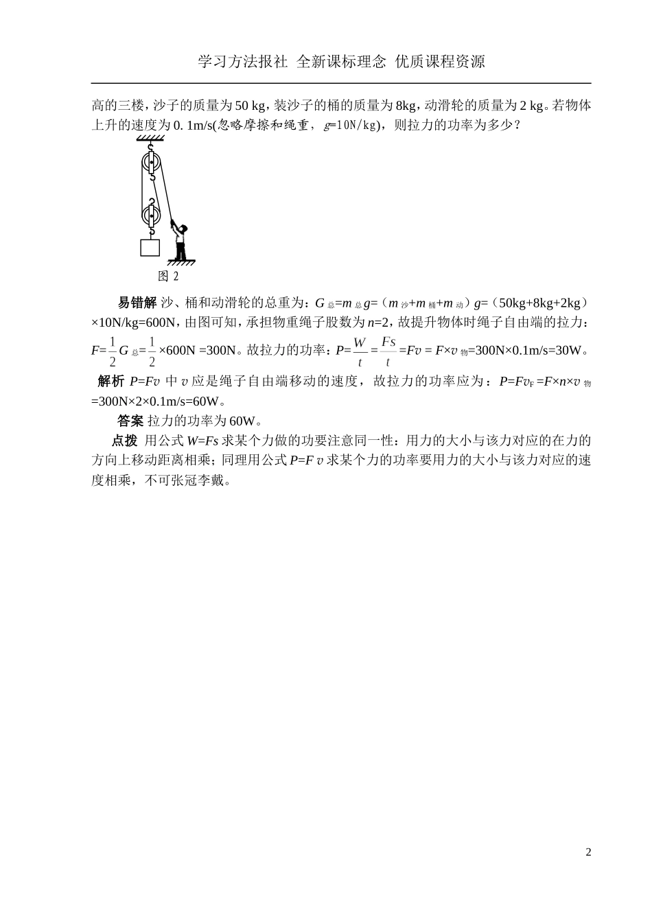 寻错因求正解.doc_第2页