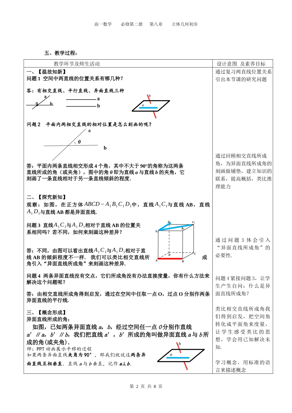 课时34_第八章立体几何初步_8.6.1直线与直线垂直-教案【公众号悦过学习分享】.docx_第2页