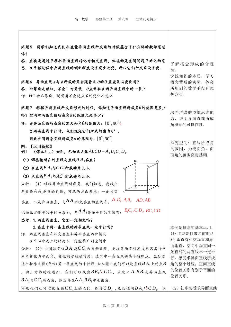 课时34_第八章立体几何初步_8.6.1直线与直线垂直-教案【公众号悦过学习分享】.docx_第3页
