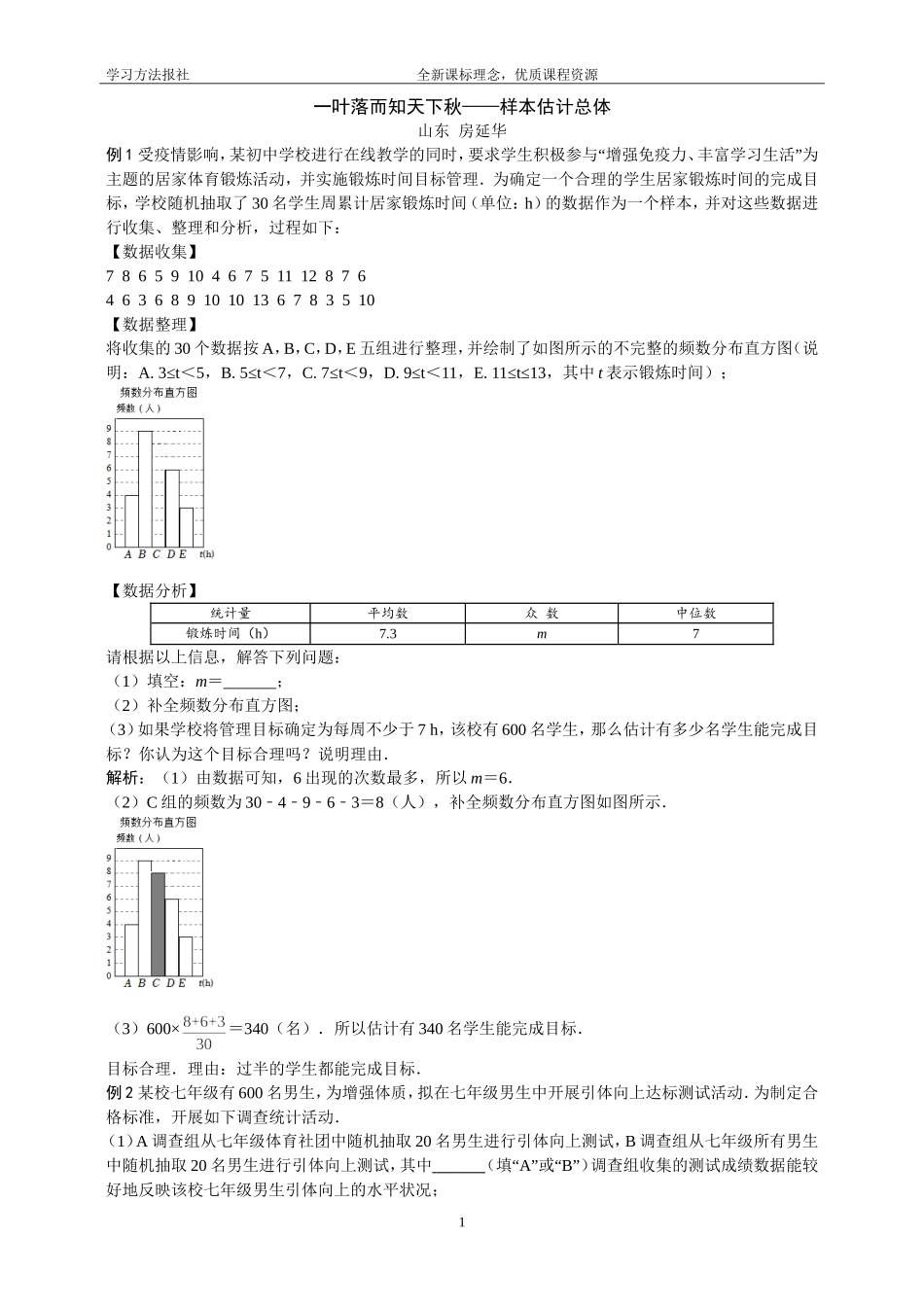 一叶落而知天下秋.doc_第1页