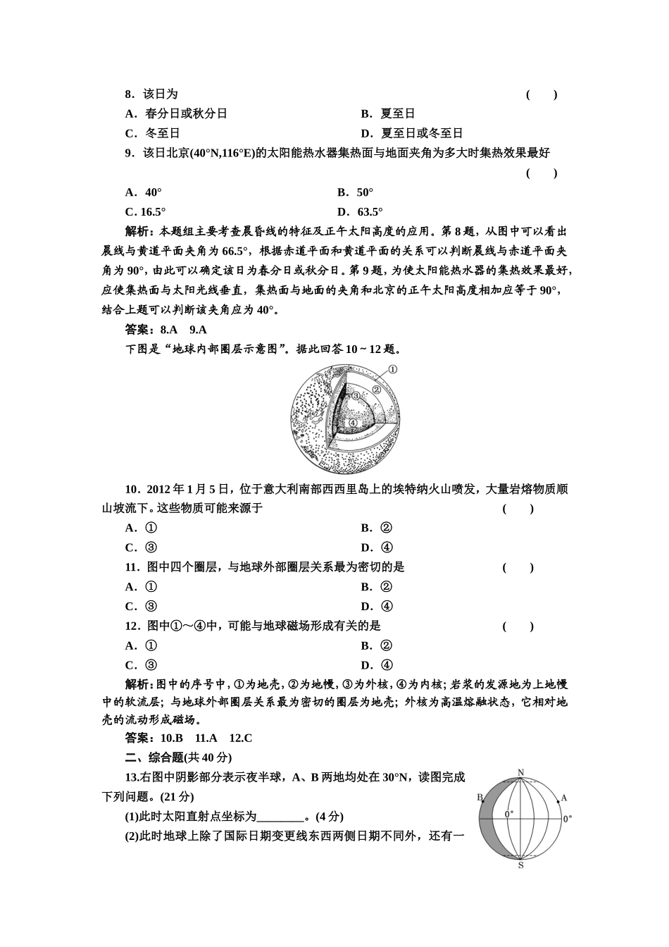 第一章 章末小结 阶段质量检测.doc_第3页