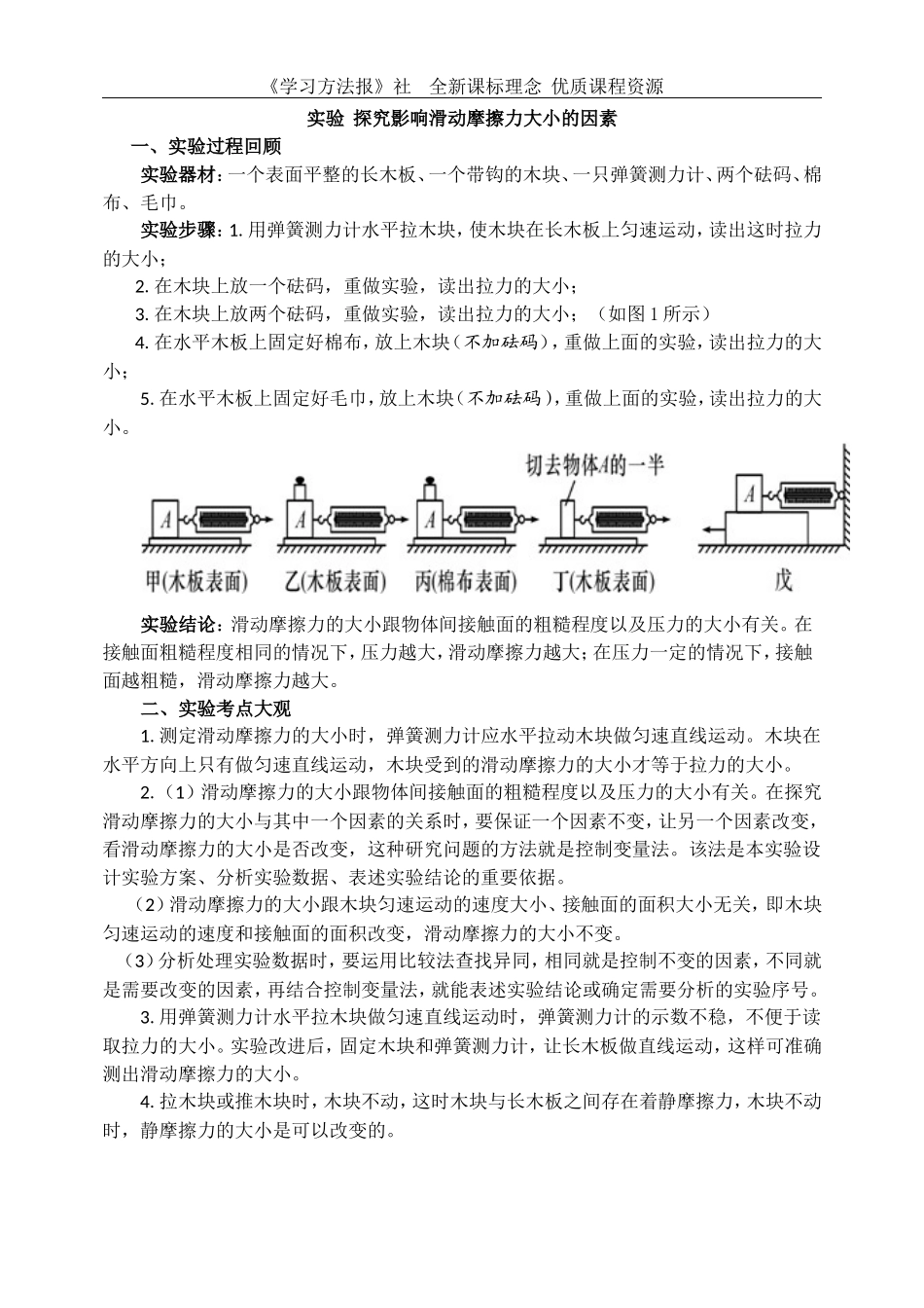实验探究影响滑动摩擦力大小的因素.doc_第1页