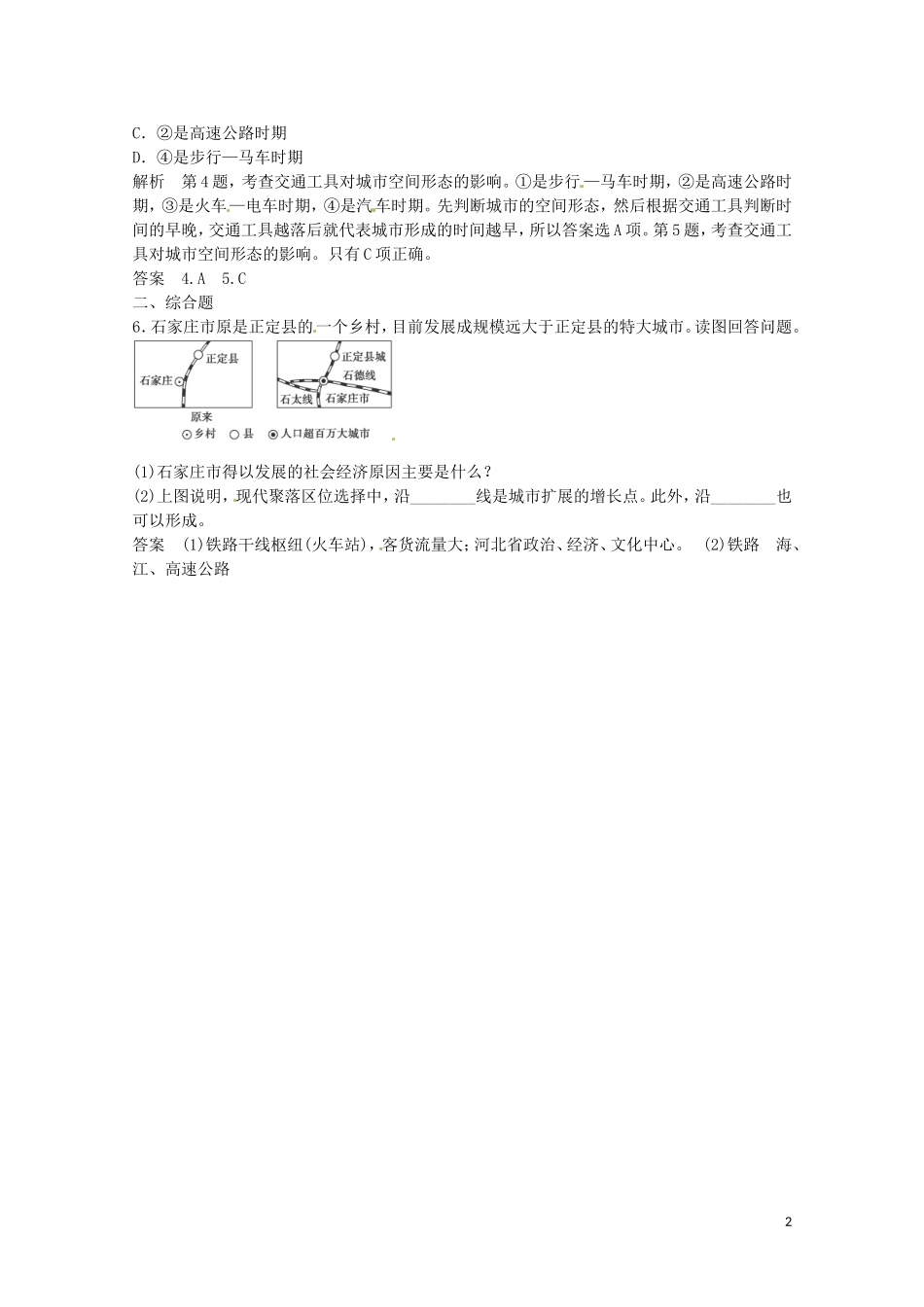 高中地理 3.4交通运输布局及其对区域发展的影响五分钟小练习 湘教版必修2.doc_第2页