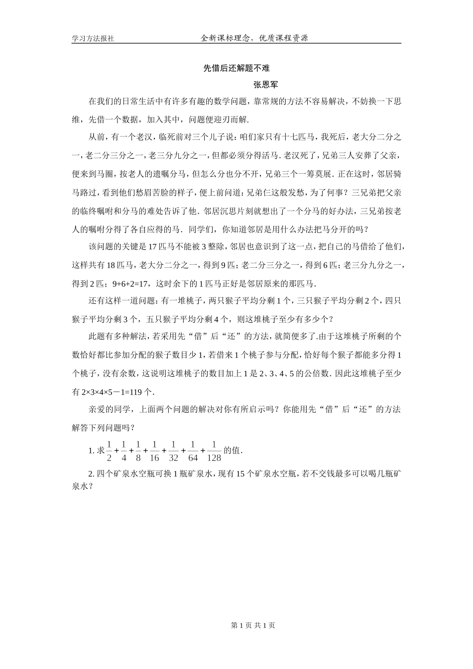 先借后还解题不难.doc_第1页