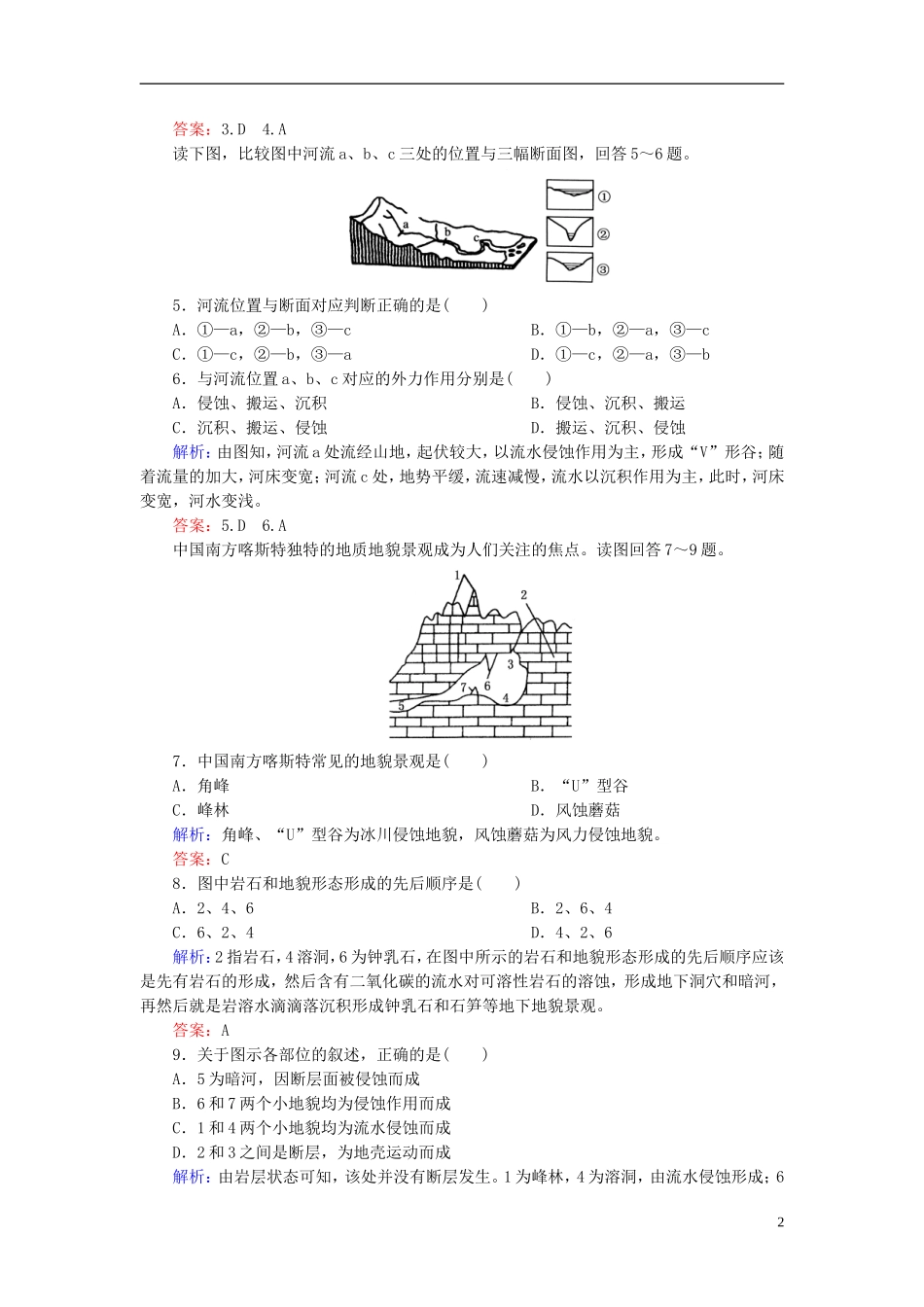 高中地理 第2单元 第2节 第2课时 外力作用与地表形态同步测试 湘教版必修1.doc_第2页