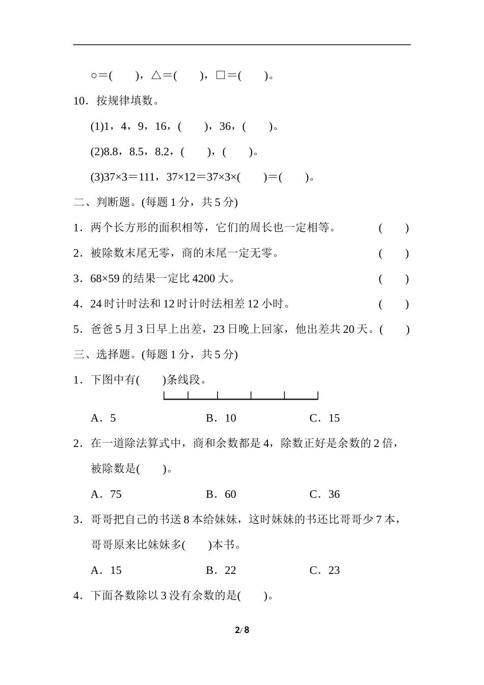名校数学竞赛测试卷.docx_第2页
