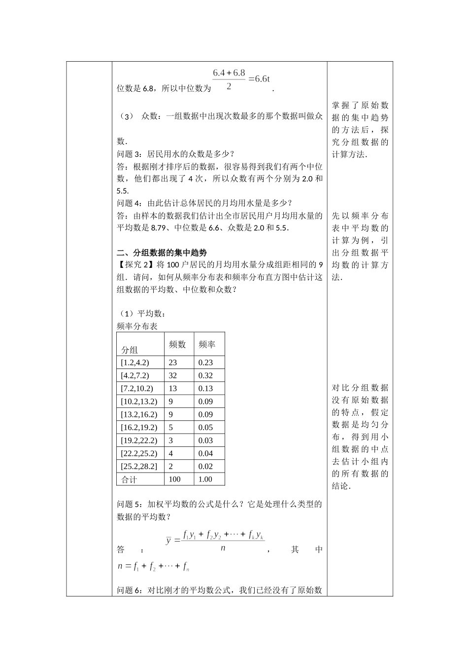 0623高一数学（人教A版）-总体集中趋势的估计 -1教案【公众号悦过学习分享】.docx_第3页