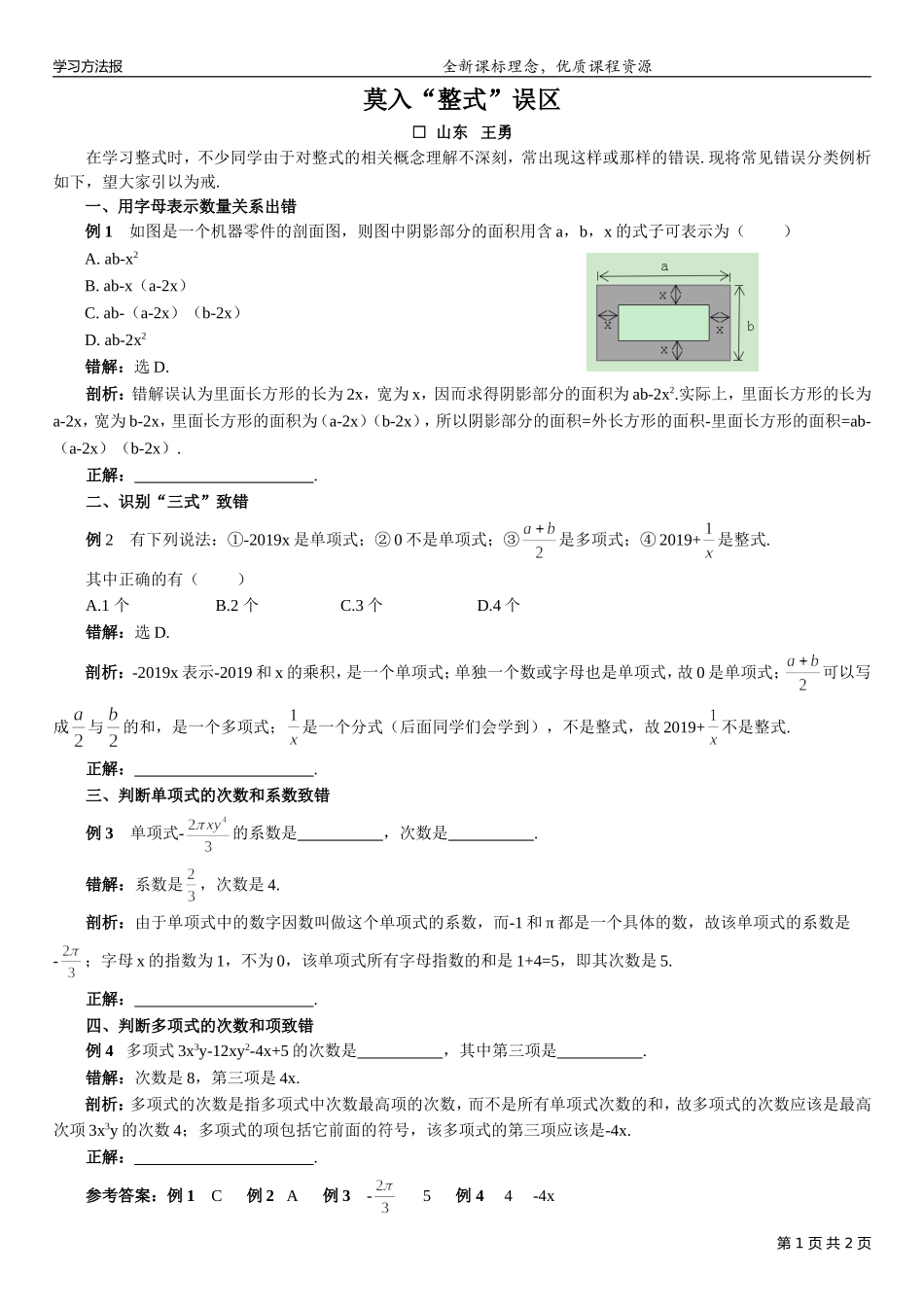 莫入“整式”误区.doc_第1页