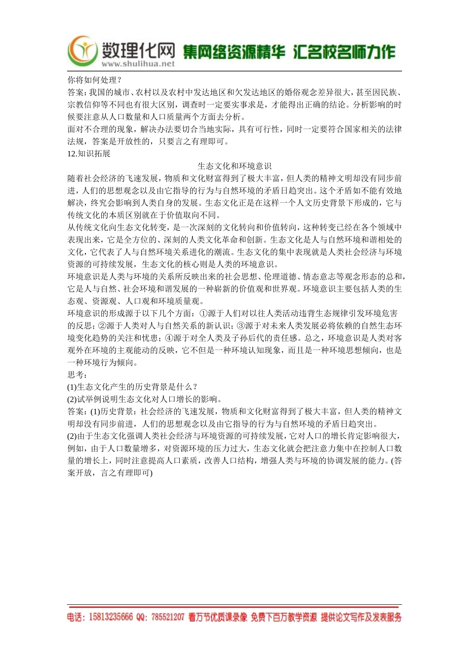 湘教版（新）地理必修2同步练习 第一章 地域文化与人口(1)（ 书利华教育网）.doc_第3页