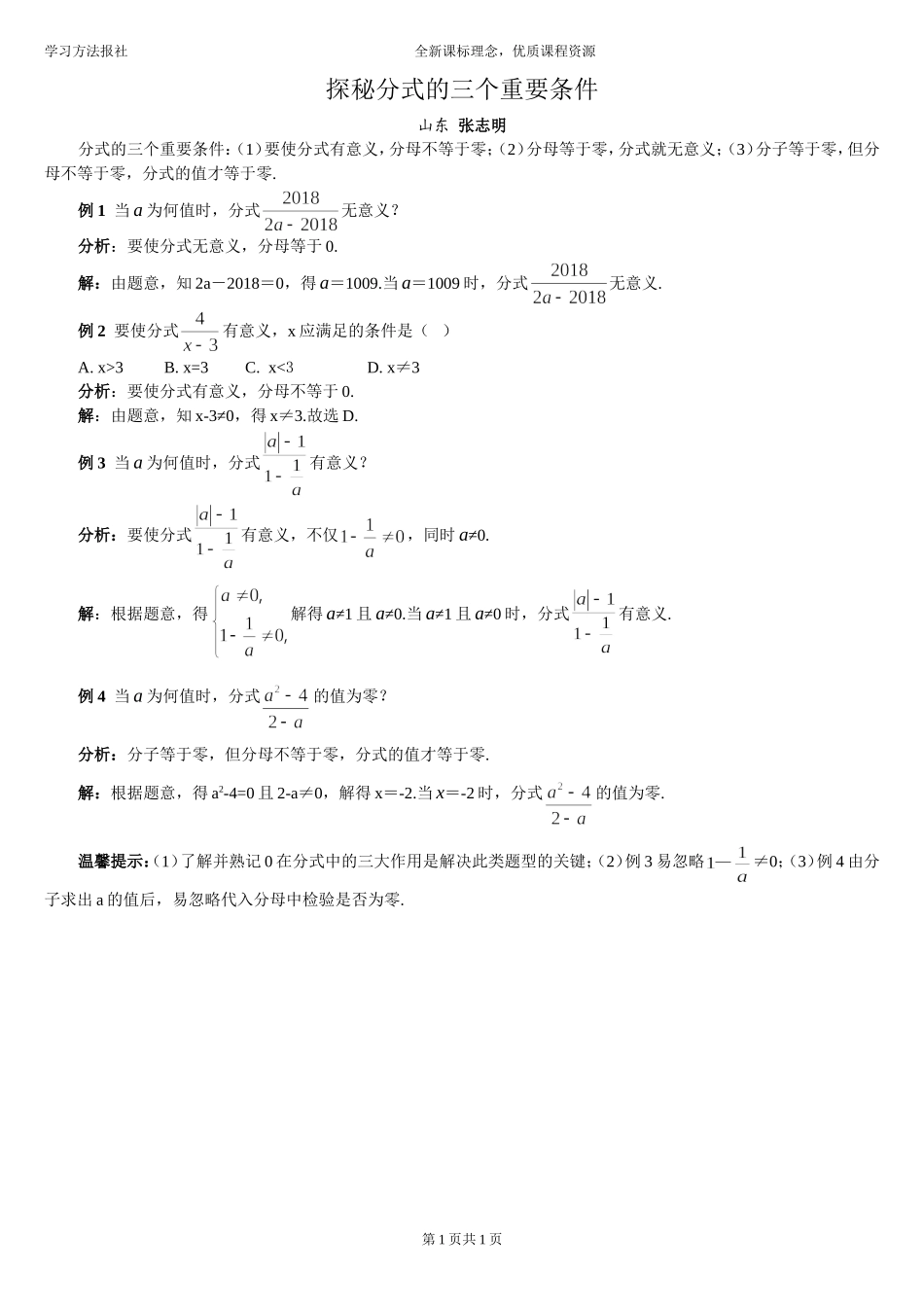 探秘分式的三个重要条件.doc_第1页