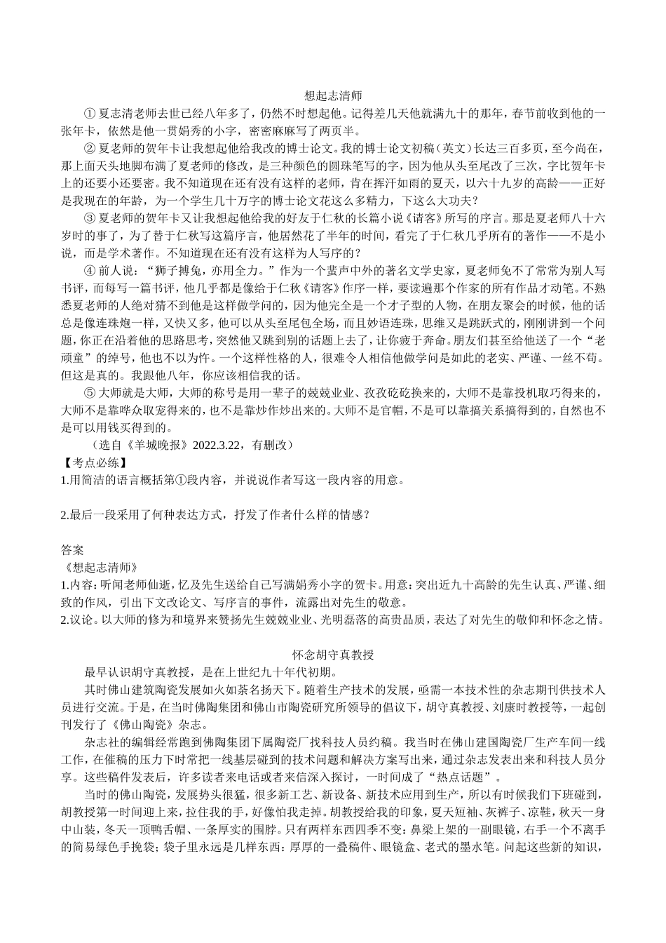 藤野先生.doc_第1页