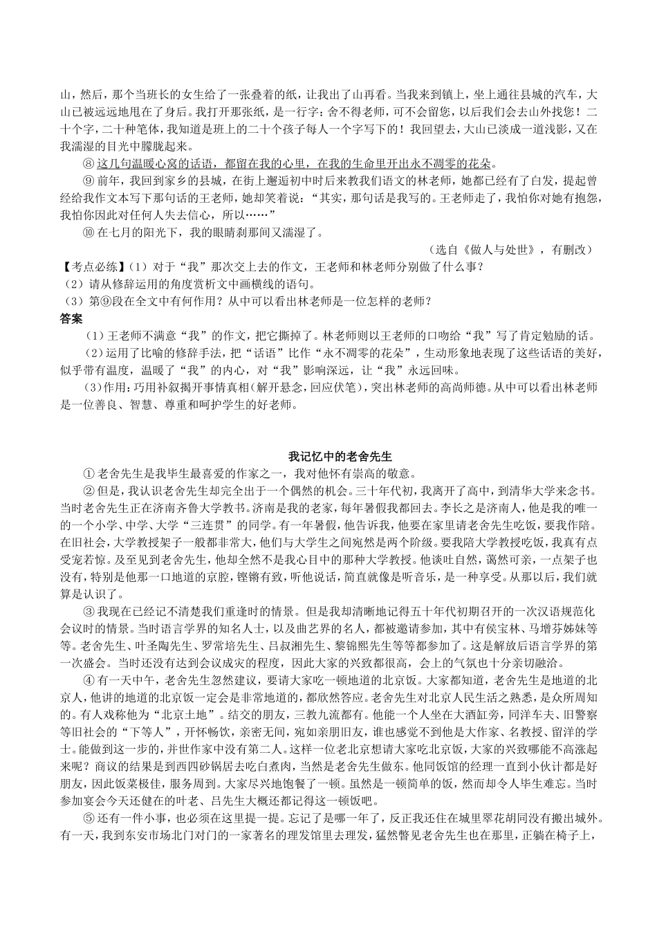 藤野先生.doc_第3页