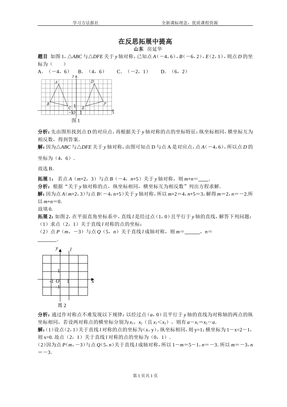 在反思拓展中提高.doc_第1页