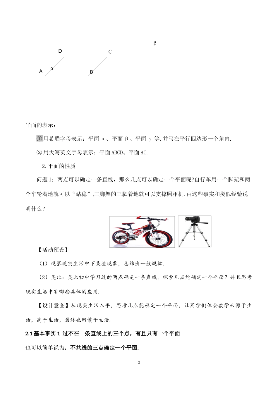 课时3275_8.4.1平面-8.4.1平面(2021年6月拖底课程）【公众号悦过学习分享】.docx_第2页