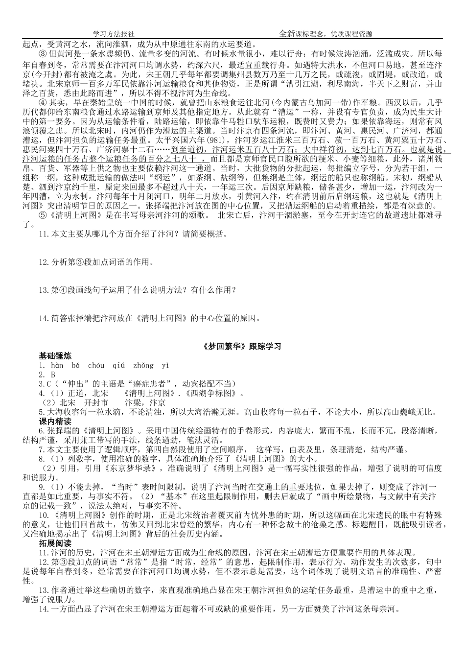 梦回繁华.docx_第2页