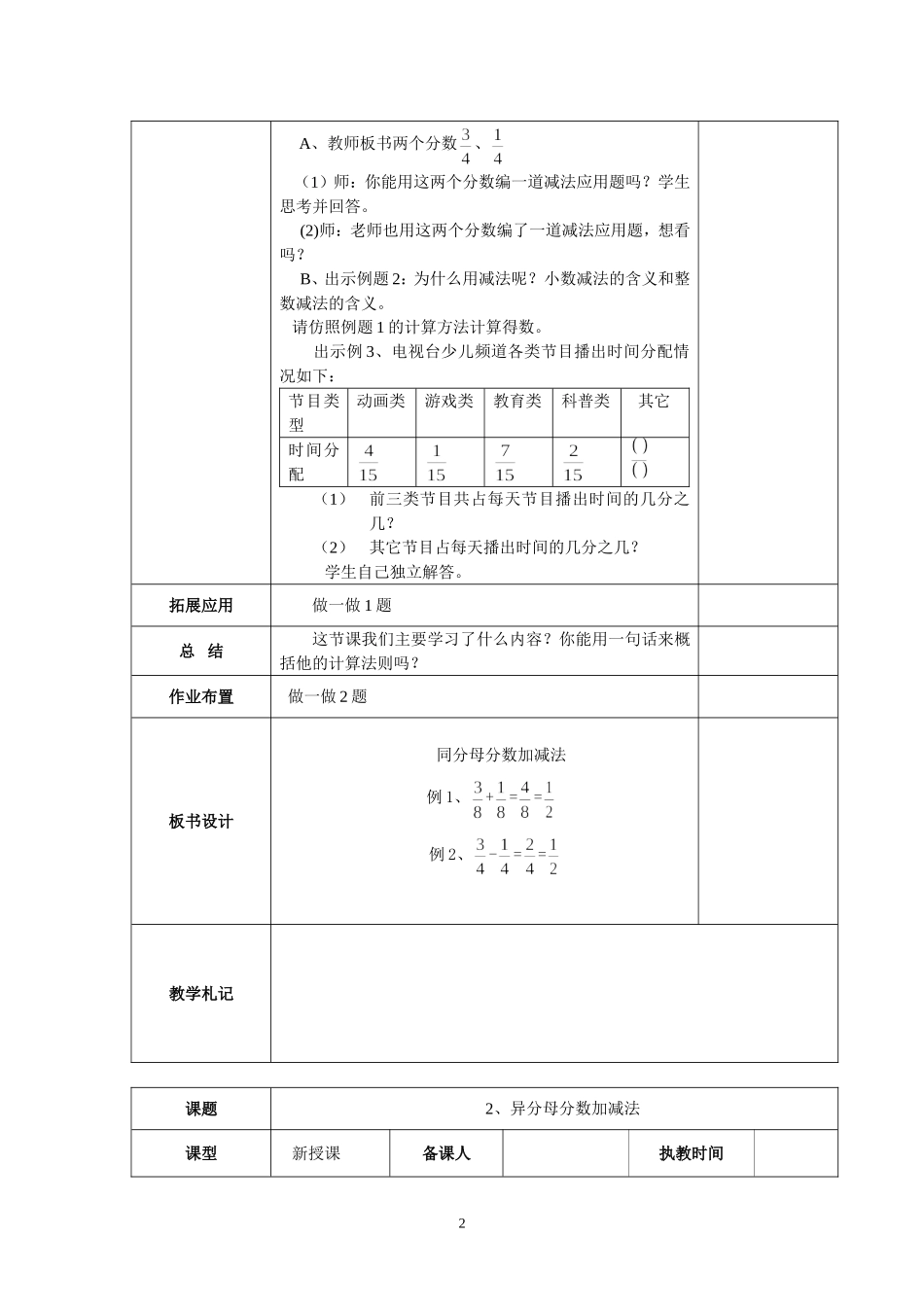 新人教版五年级数学下册第6单元《分数的加法与减法》教案表格式(www.haolaoshi.shop).doc_第2页