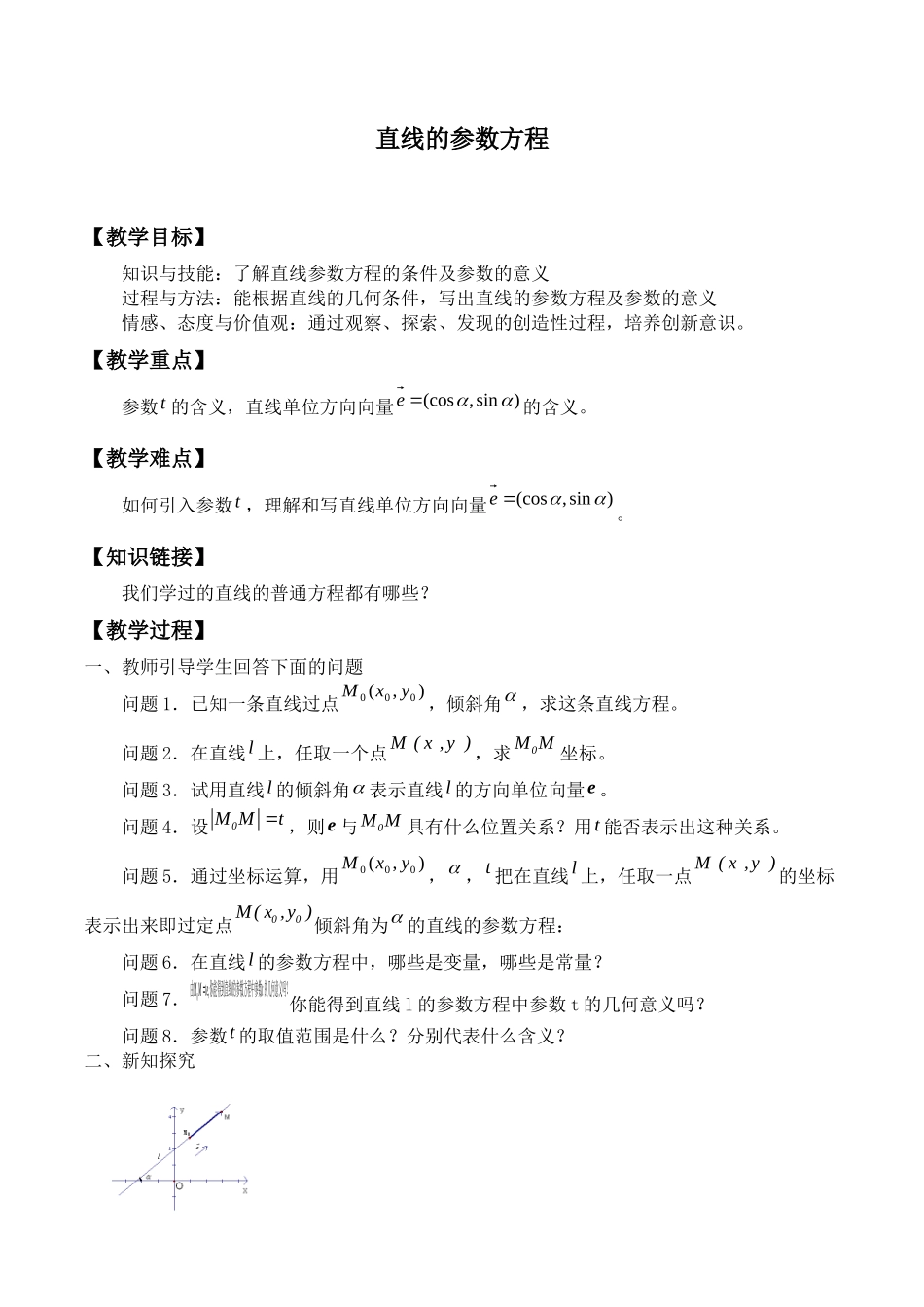 湘教版高中数学选修4-42.2直线的参数方程_教案.docx_第1页