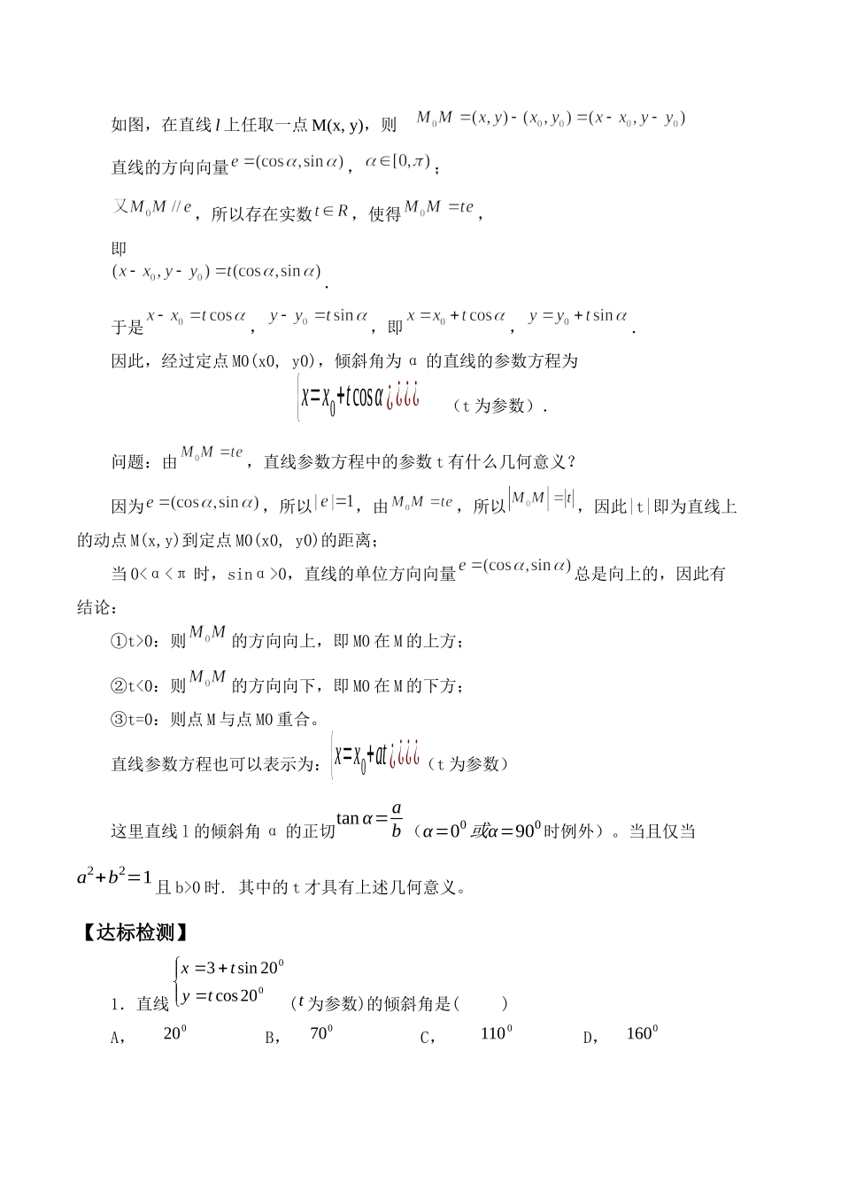 湘教版高中数学选修4-42.2直线的参数方程_教案.docx_第2页
