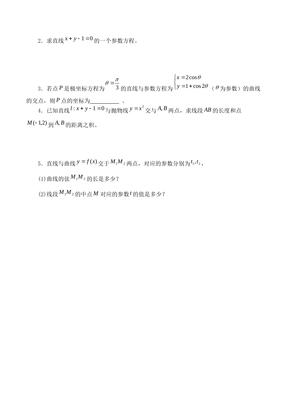 湘教版高中数学选修4-42.2直线的参数方程_教案.docx_第3页