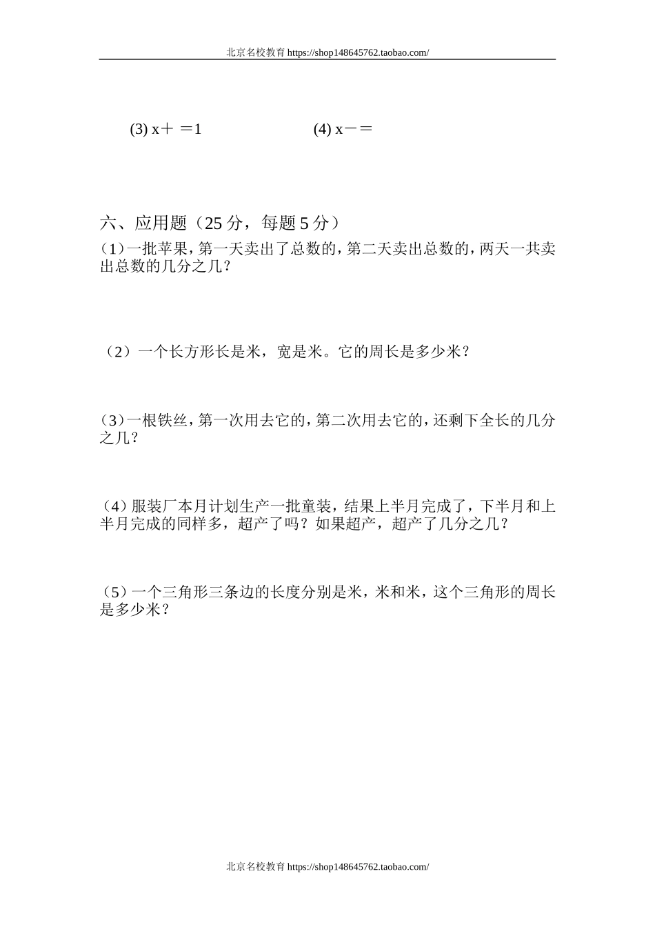 新人教版五下数学第6单元《分数的加法和减法》测试卷 (2)(www.haolaoshi.shop).doc_第2页
