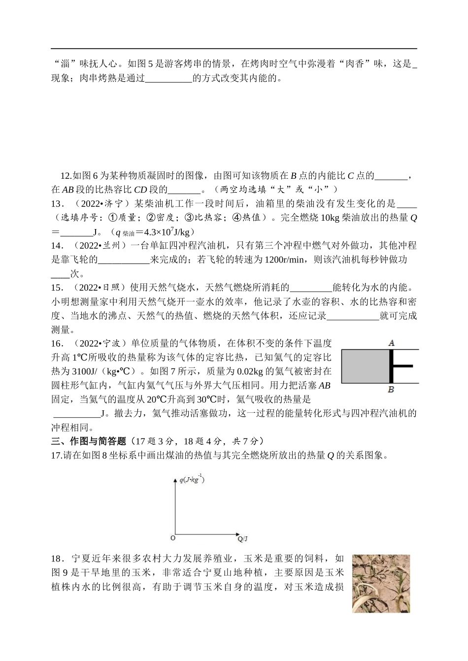 内能与热机 自我评估.docx_第3页