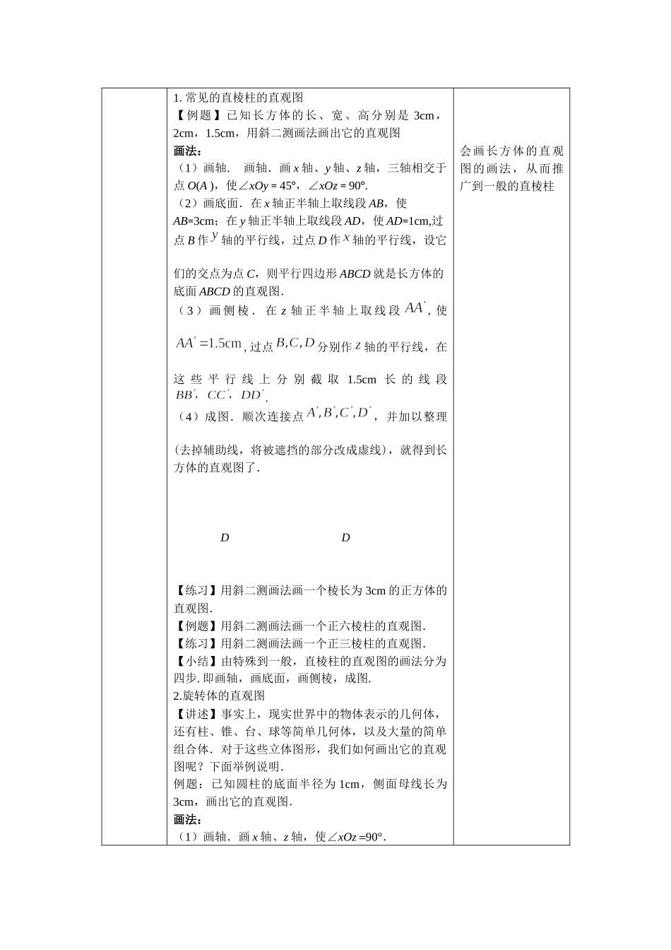 0430高一数学（人教A版）立体图形的直观图-1教案【公众号dc008免费分享】.docx_第2页