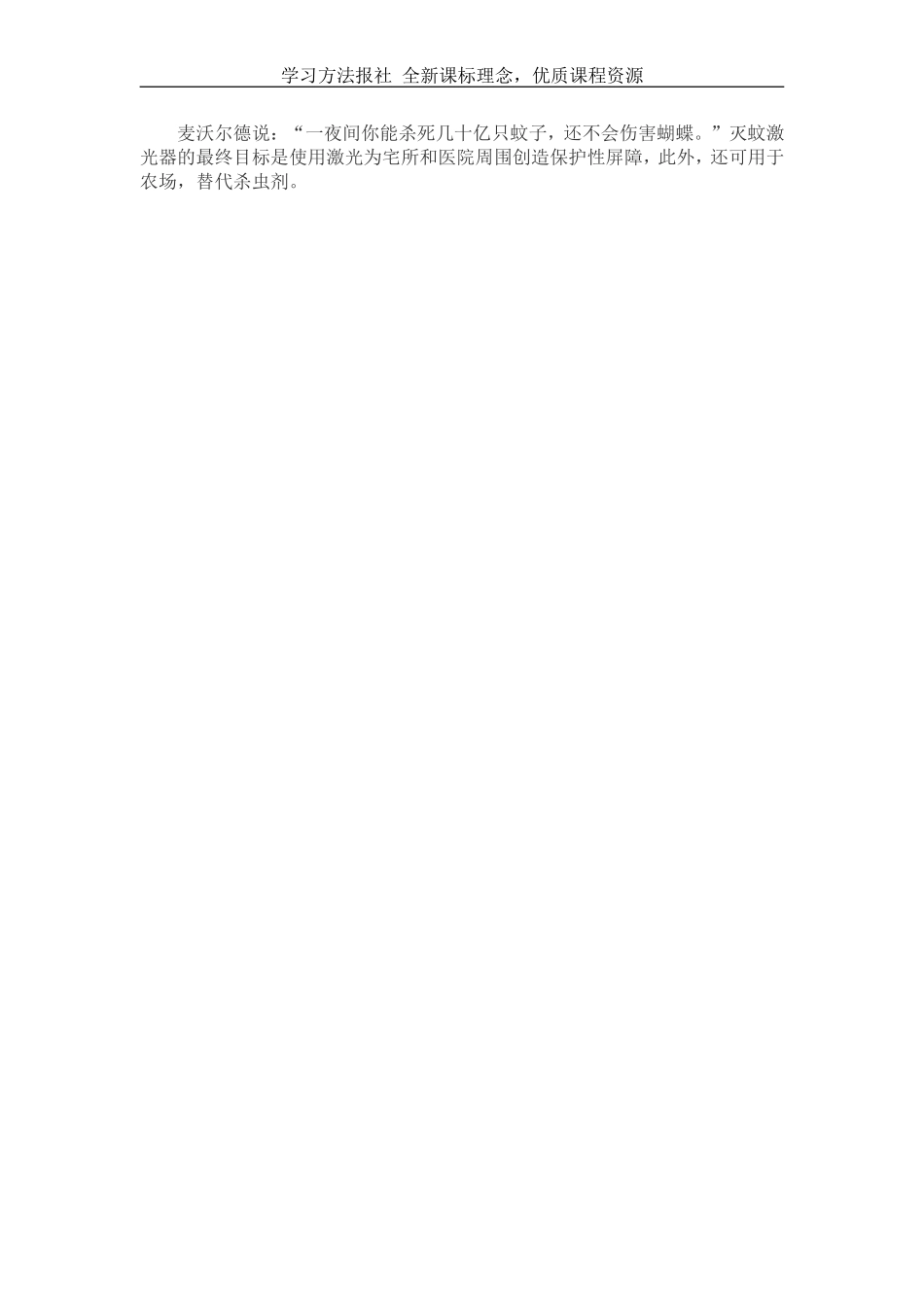 微软前高管造激光灭蚊器 跟踪蚊子逐个击毙.doc_第2页